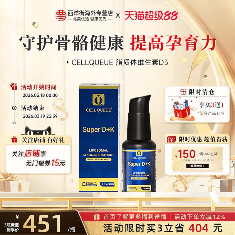 优序CellQueue 纳米脂质体维生素d3k2强健骨骼备孕补钙滴剂养护