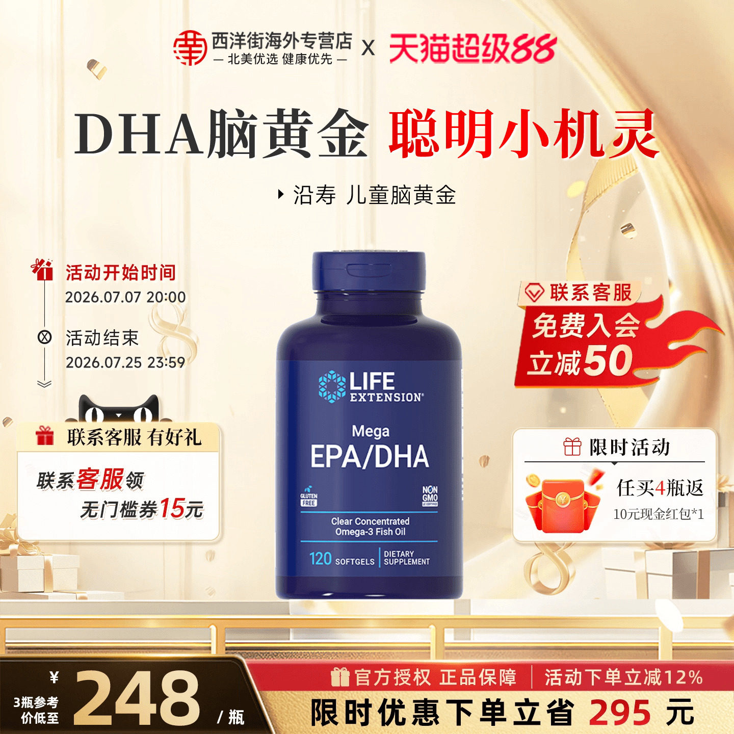 沿寿LIFE儿童脑黄金dha青少年补脑记忆力omega3深海纯鱼油软胶囊