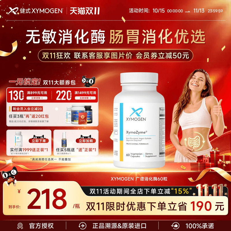 健式XYMOGEN儿童复合消化酶成人