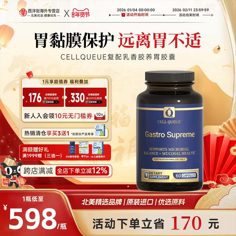 优序CQ乳香胶肠胃益生菌修复舒缓胃粘膜自活力甘草乳香锌肌肽养胃,保健食品/膳食营养补充食品,胃部益生菌,淘宝优惠券,粉丝福利购,淘宝优惠卷