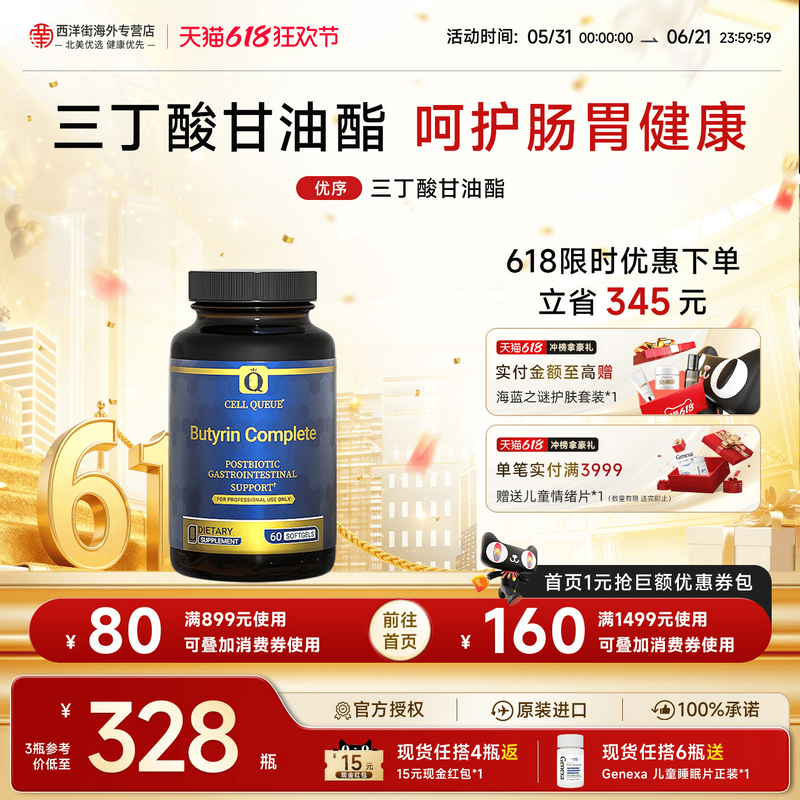 优序CQ三丁酸甘油酯益生菌成人肠道调理IBS易激养护胶囊呵护修养