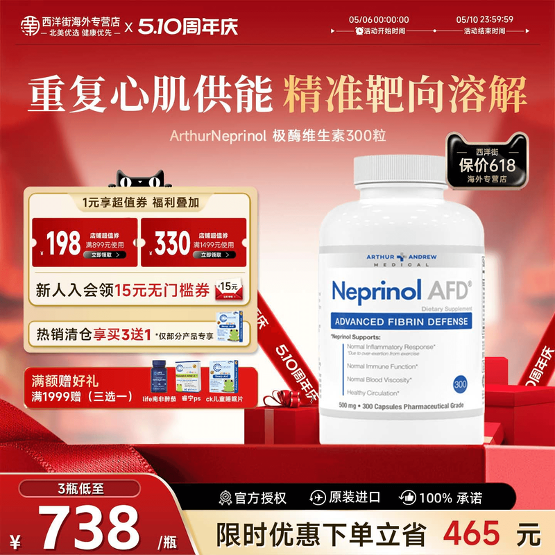 安德鲁极酶Neprinol AFD进口辅酶q10纳豆激酶心脏中老年人保健品