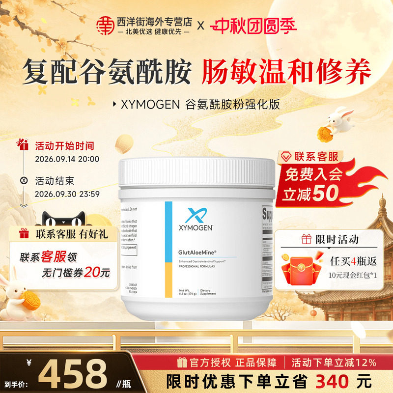 健式XYMOGEN谷氨酰胺儿童胃调理