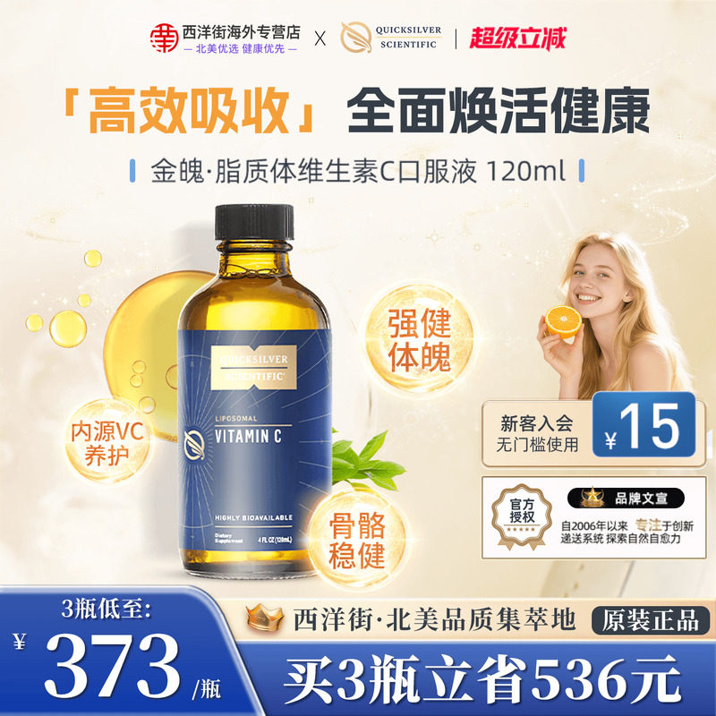 QS纳米脂质体微囊包埋维生素C液苏格兰青山高品质活性VC