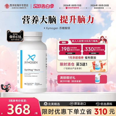 XYMOGEN专注镁元素苏糖酸镁胶囊