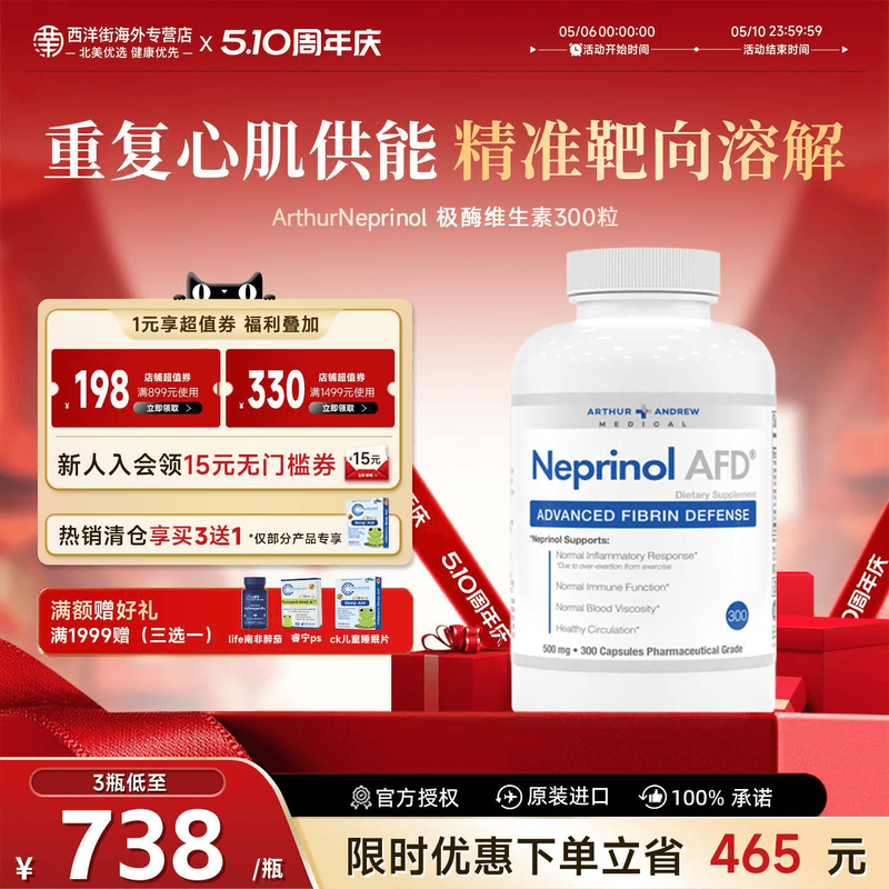 安德鲁极酶NeprinolAFD辅酶q10胶囊纳豆激酶心脑心脏保健品中年