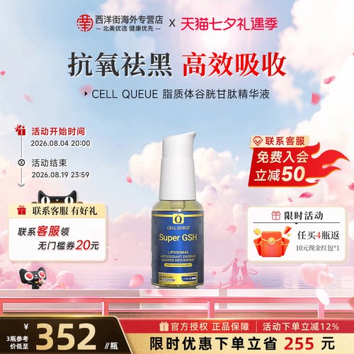 优序CellQueue抗氧谷胱甘肽