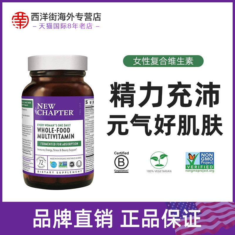 新章女性每日复合维生素片女士多维B族维C钙镁锌矿物质美国进口B