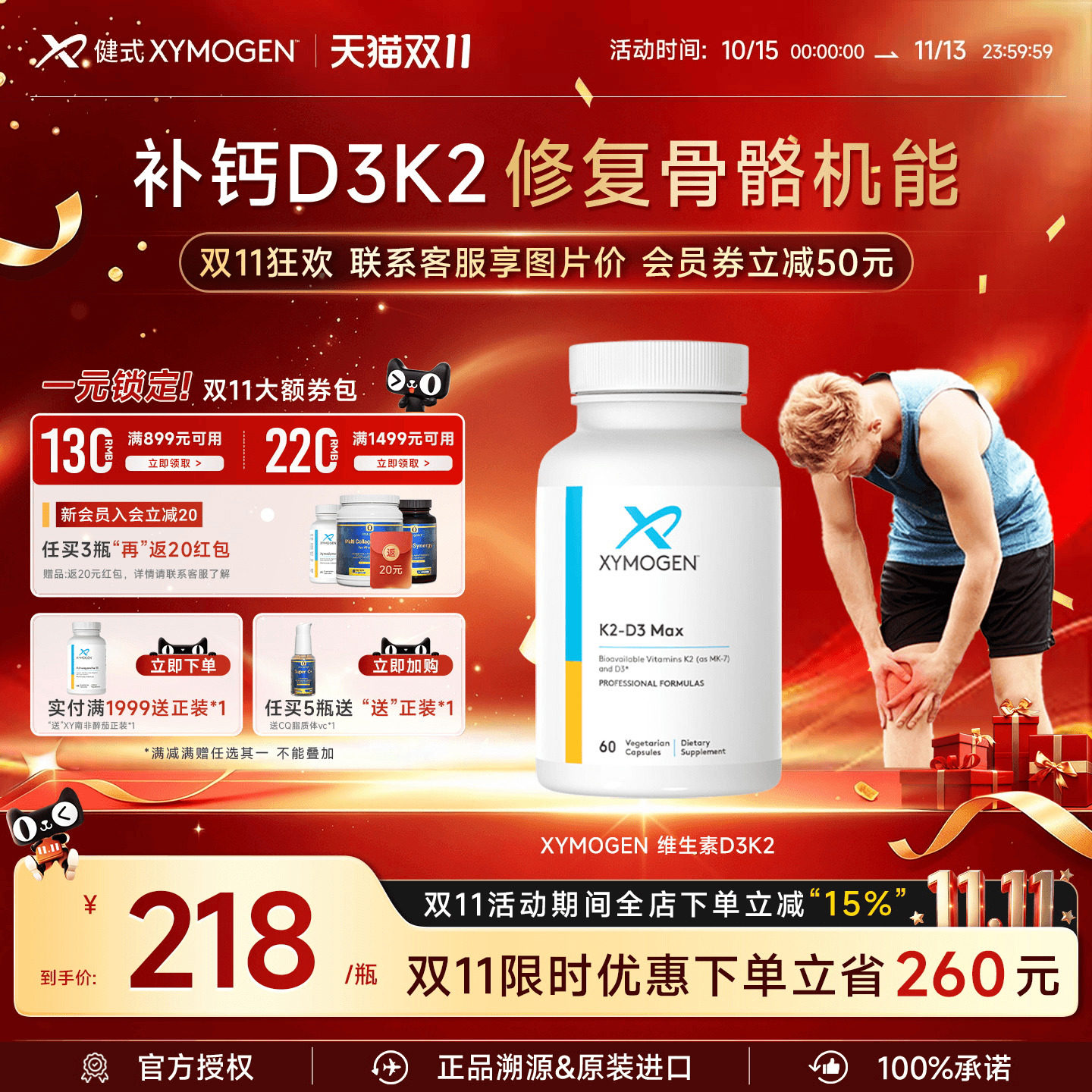 健式XY维生素d3k2活性成人钙片