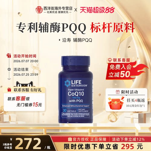 沿寿LIFE备孕辅酶q10还原型含PQQ