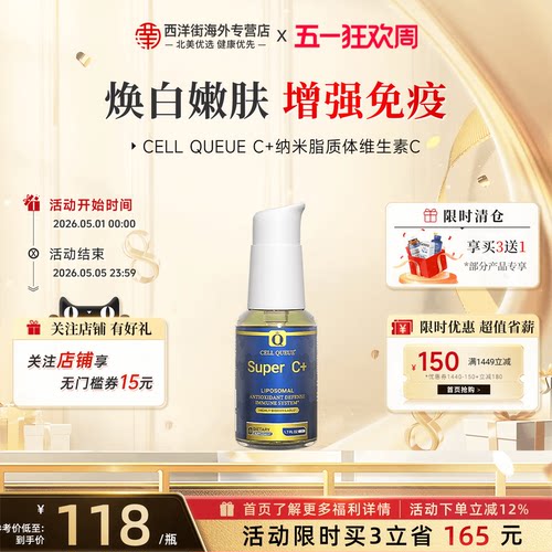 优序CellQueue增强免疫力维生素C