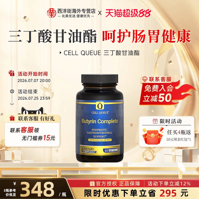 优序CQ三丁酸甘油酯后生元胶囊