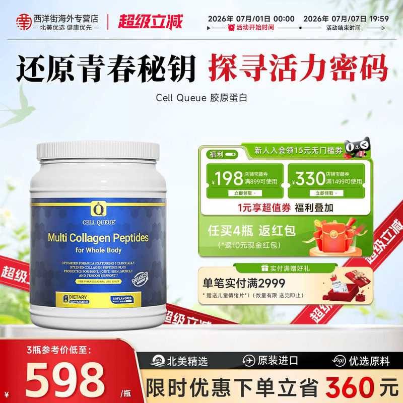 优序CellQueue奇迹胶原蛋白肽粉3.0全身软骨美肌小分子肽口服正品