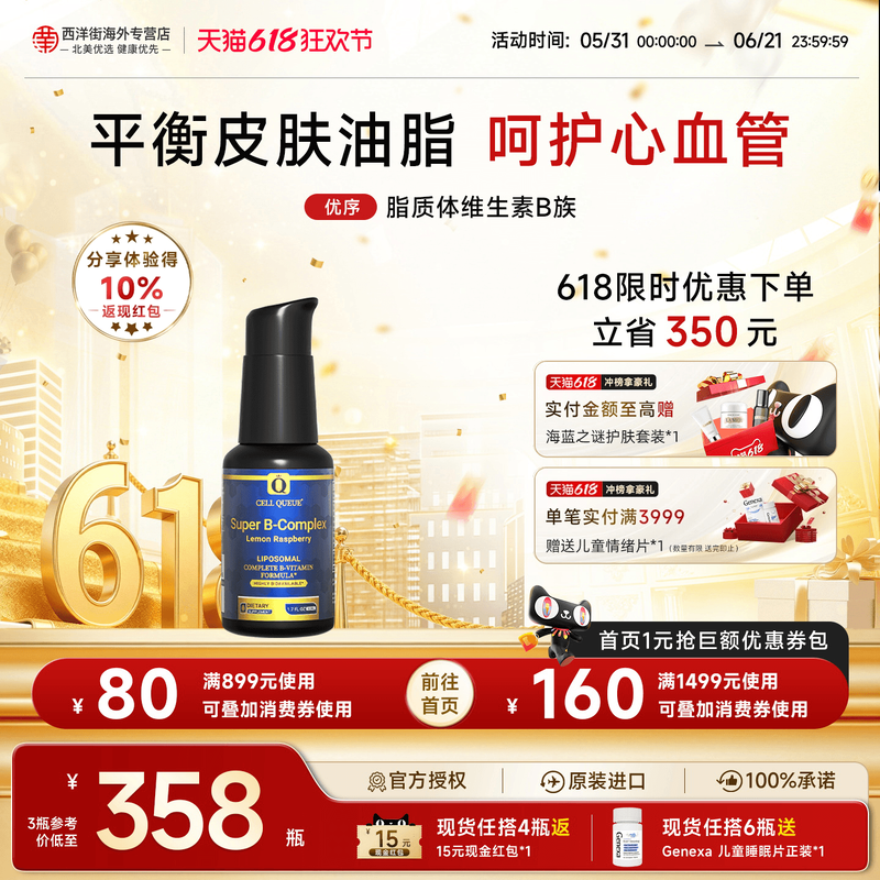 优序CellQueue 纳米脂质体维生素B族烟酰胺b12b6复合营养vb口服液