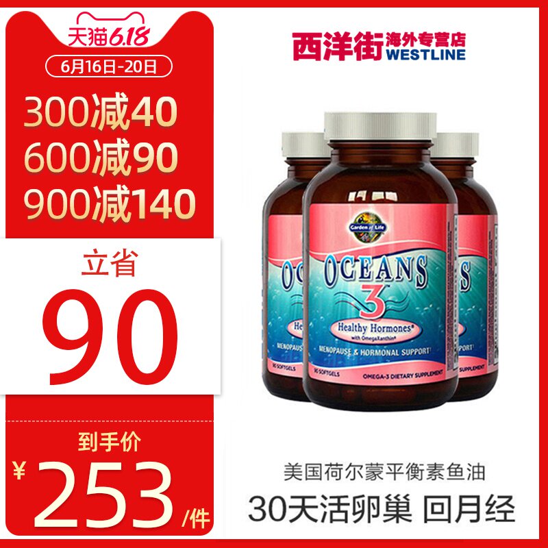 美国生命花园女性荷尔蒙雌激素平衡素鱼油绝经停闭经非大豆异黄酮