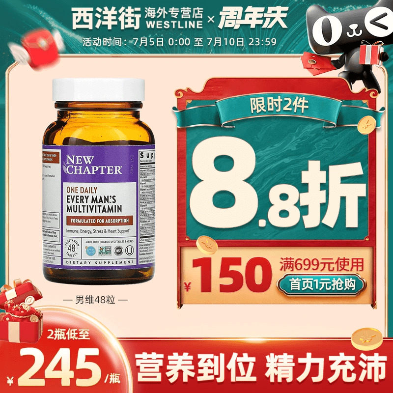 新章男士复合维生素男性多维片b族B1B2 b6生物素锌硒多维片女性