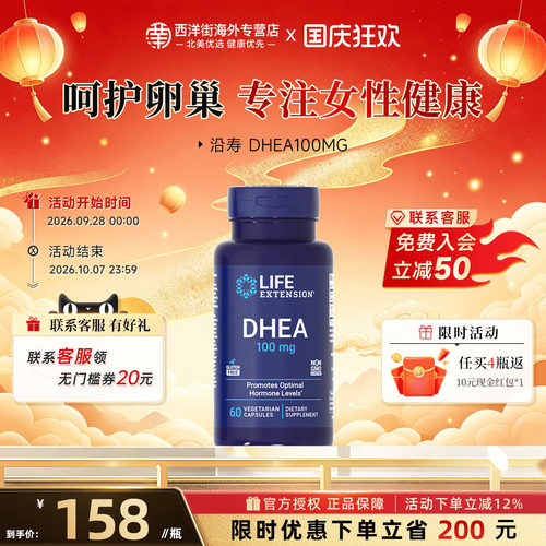 沿寿LIFE高含量DHEA备孕卵巢呵护