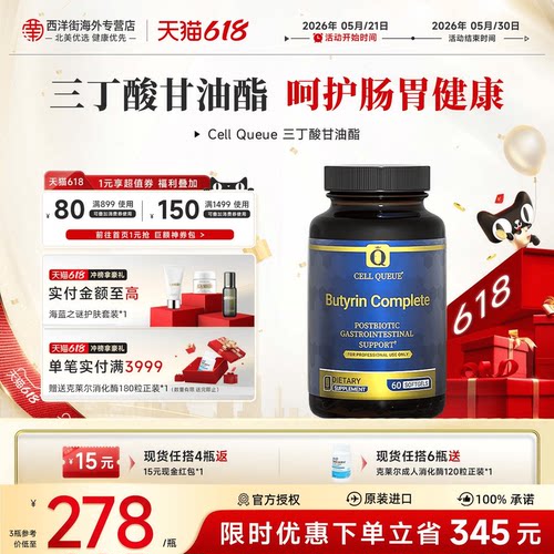 优序CQ三丁酸甘油酯益生菌护肠道