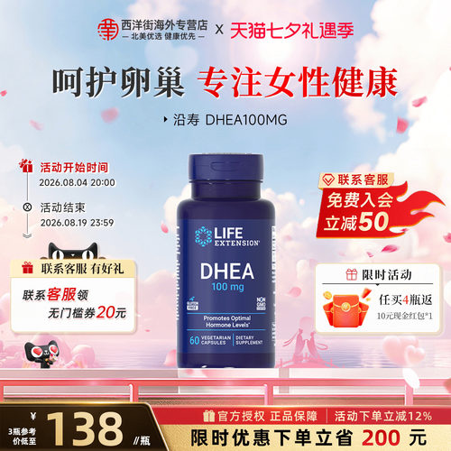 沿寿LIFE高含量DHEA备孕卵巢呵护