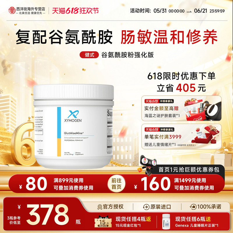 健式XYMOGEN谷氨酰胺儿童胃肠养护强化版IBS黏膜调理【临期特惠】
