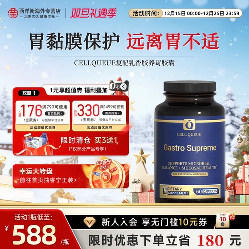 优序CQ乳香胶肠胃益生菌修复舒缓胃粘膜自活力甘草乳香锌肌肽养胃