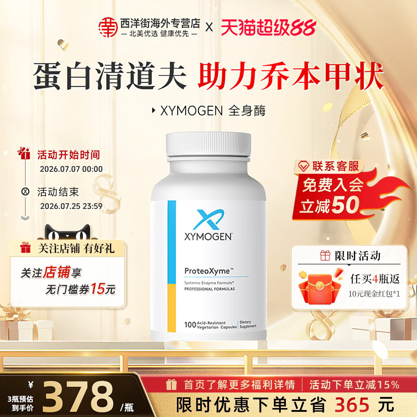 健式XY全身蛋白酶桥本甲状免疫