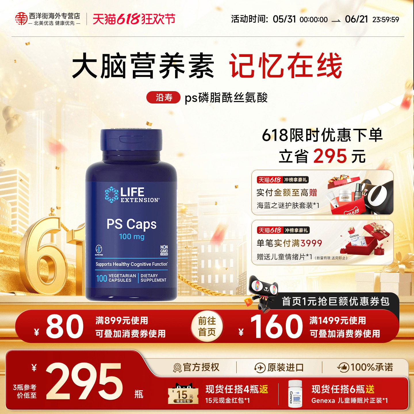 沿寿LIFE磷脂酰丝氨酸ps儿童专注力脑动力神经酸注意不集中胶囊