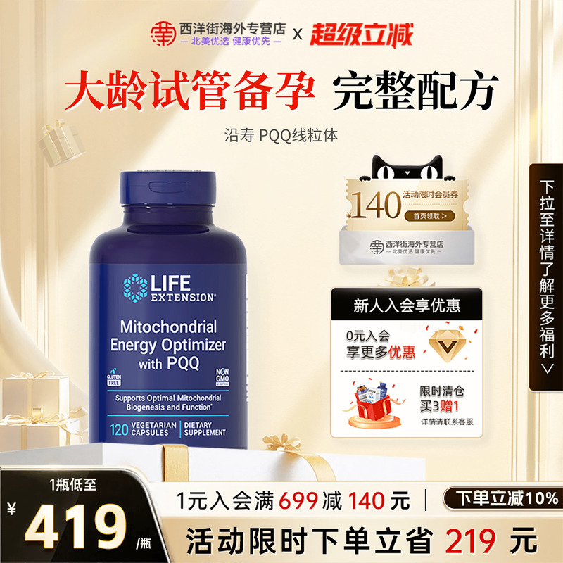 PQQ线粒体优化剂卵子生命源泉