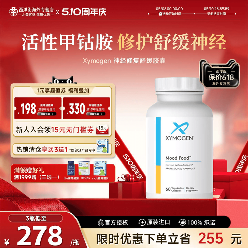 赛摩根健式XY甲钴胺维生素b12复合营养补充神经修复舒缓活性叶酸