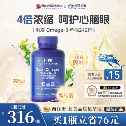 沿寿life深海鱼油软胶囊omega3欧米伽3 epa鱼油中老年DHA鱼肝油