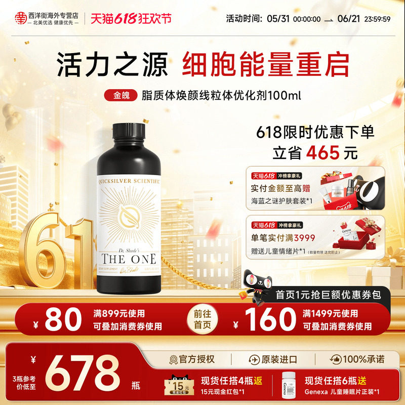 QS纳米脂质体微囊包埋PQQ补充线粒体辅酶q10促修复