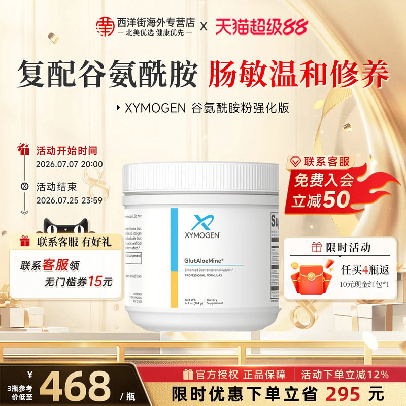 健式XYMOGEN谷氨酰胺儿童胃调理