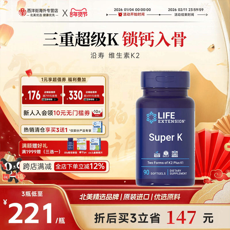 沿寿life维生素K含K2K1K4高端营养补钙骨骼健康中老年保健品胶囊,保健食品/膳食营养补充食品,维生素K,淘宝优惠券,粉丝福利购,淘宝优惠卷