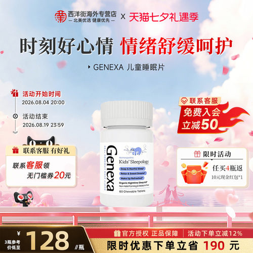 Genexa儿童睡眠片无褪黑素闪睡