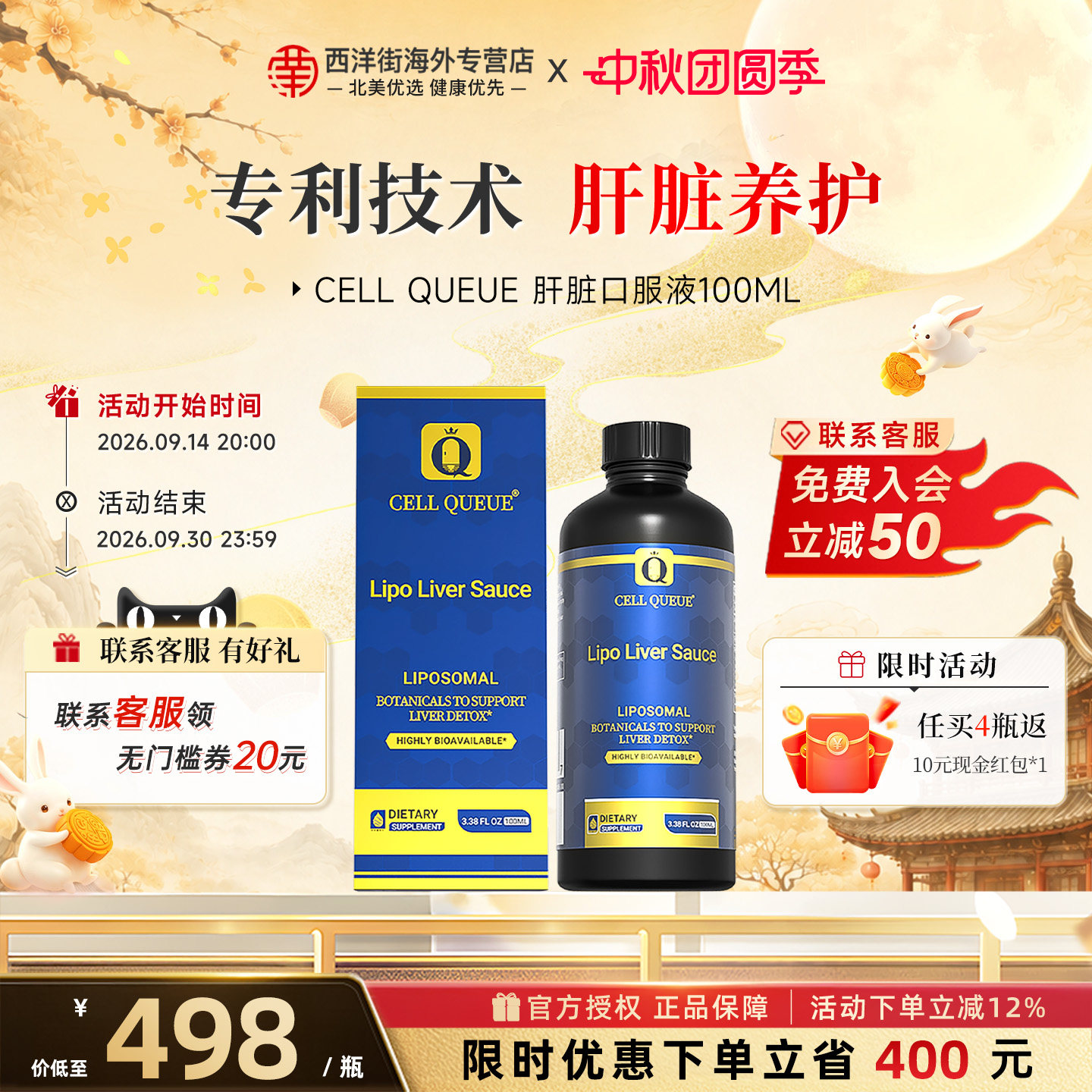 优序CQ脂质体肝脏口服液养护肝脏