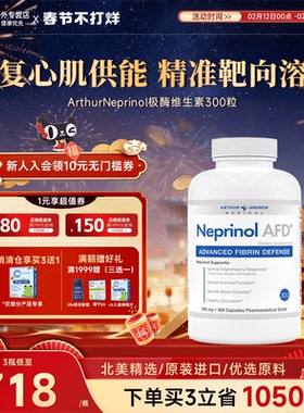 安德鲁极酶 AFD梗立通美国辅酶q10芦丁纳豆心脑血管保健进口