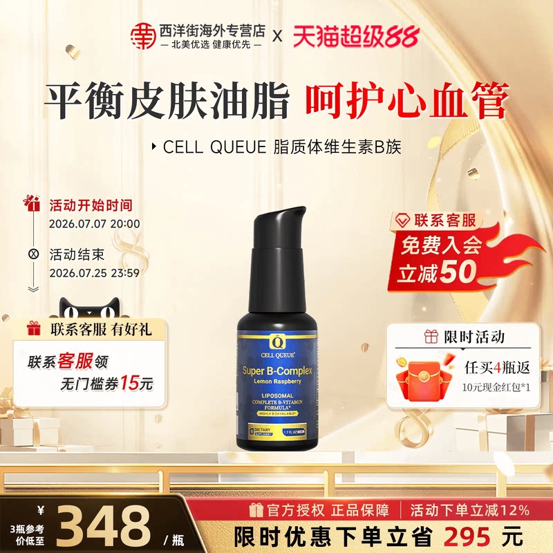 优序CellQueue 纳米脂质体维生素B族烟酰胺b12b6复合营养vb口服液