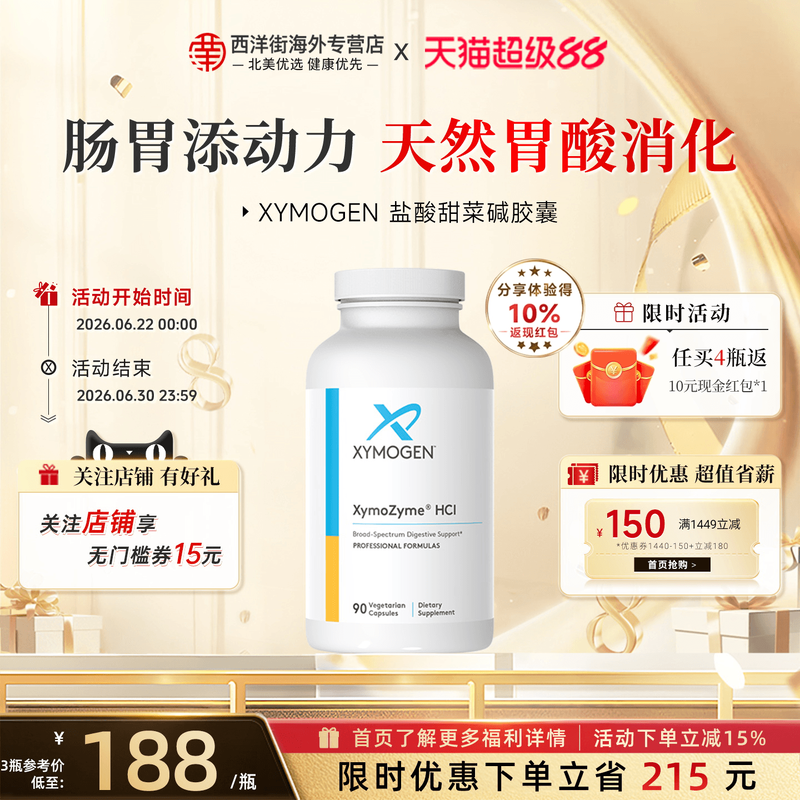 健式XY盐酸甜菜碱成人复合消化酶