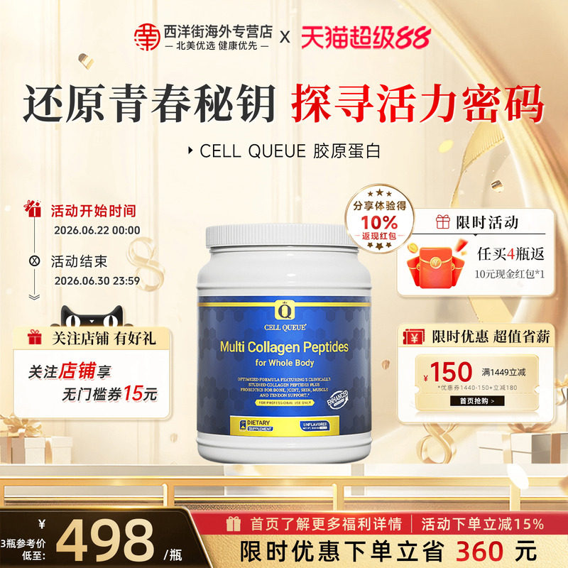 优序CellQueue奇迹胶原蛋白肽粉