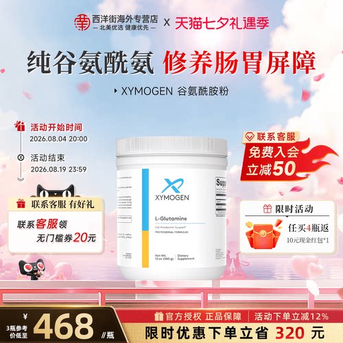 健式XYMOGEN谷氨酰胺粉肠胃调理
