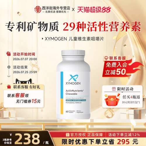 健式XY赛摩根健式维生素咀嚼片