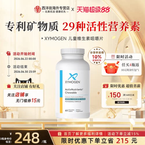 健式XY赛摩根健式维生素咀嚼片