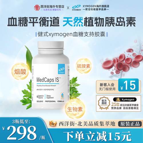 XY健式血糖植物胰岛素活性进口