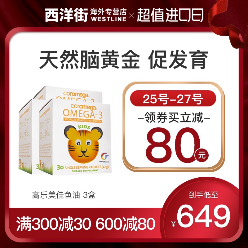 预售优喜贝嘉儿童dha鱼油促进语言发育补脑增强记忆力海氧佳儿B