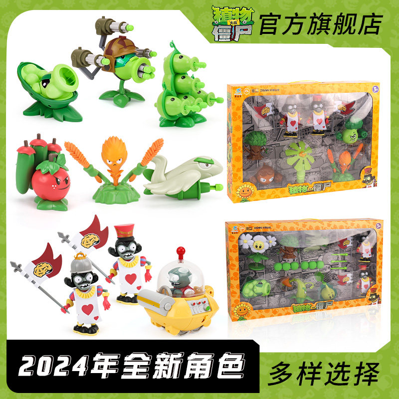 新款植物大战僵尸玩具全套正版儿童2024年新角色豌豆射手礼物手办,玩具/童车/益智/积木/模型,仿真/动物玩偶,淘宝优惠券,粉丝福利购,淘宝优惠卷