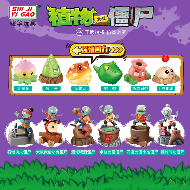 植物大战僵尸功夫世界回力手办