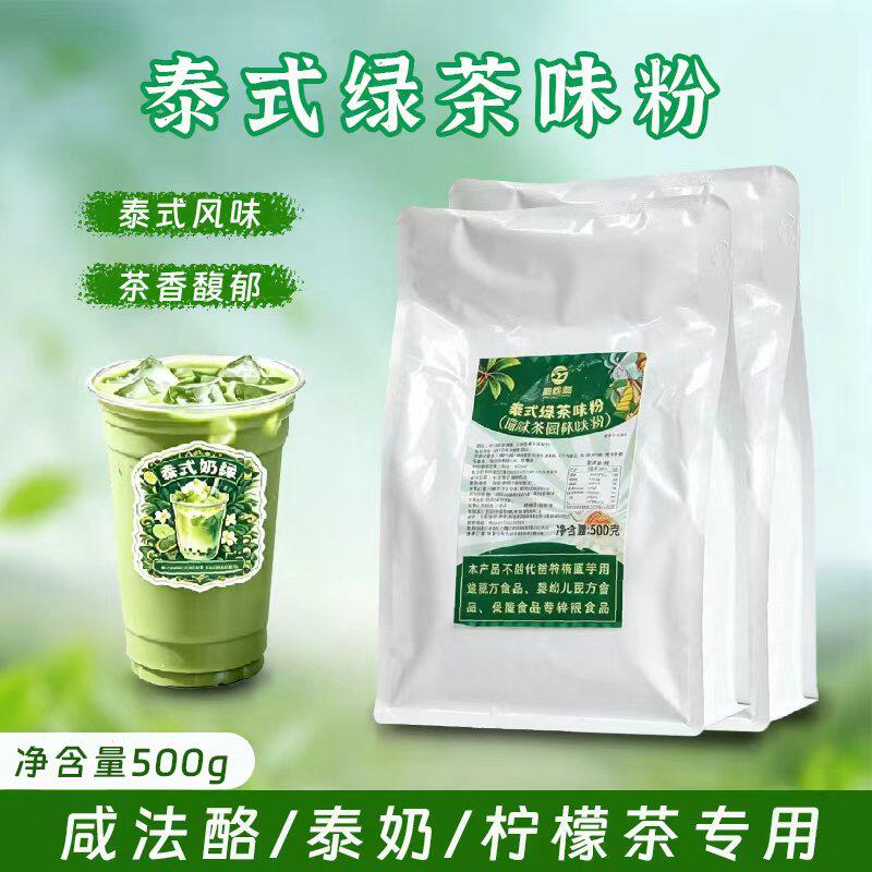 蜜格里泰式奶茶叶绿茶红茶叶500g泰奶泰红泰式咸法酪奶茶饮品