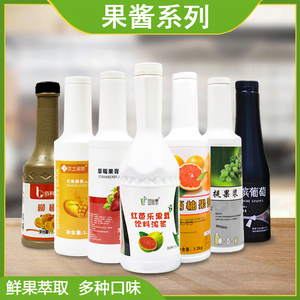浓缩果汁水果茶原料芒果青提草莓
