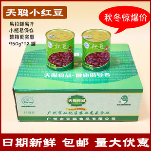 天聪红豆罐头950g免煮即食糖水红豆易拉罐芋泥木薯绿豆奶茶原料