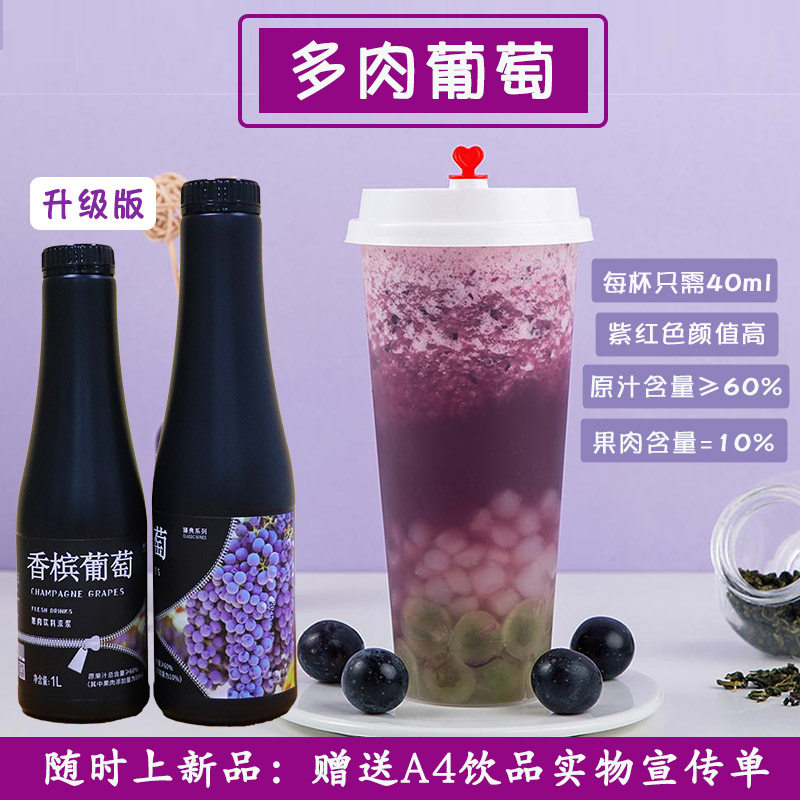 大拇指香槟葡萄汁果肉饮料浓浆葡萄果酱红葡萄汁饮品多肉葡萄原料